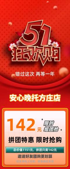 晚托班拼团价格阶梯团劳动节活动配图海报