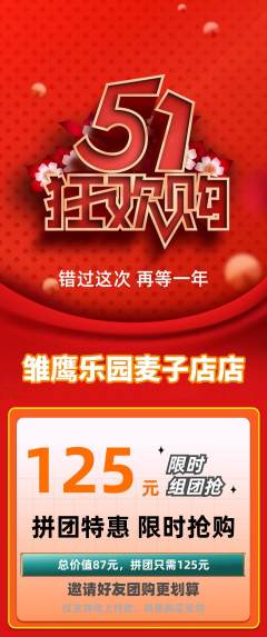 晚托班拼团商品阶梯团劳动节活动配图海报