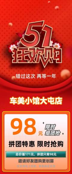 洗车拼团满血版劳动节活动配图海报