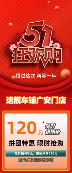 洗车拼团无阶梯团劳动节活动配图海报