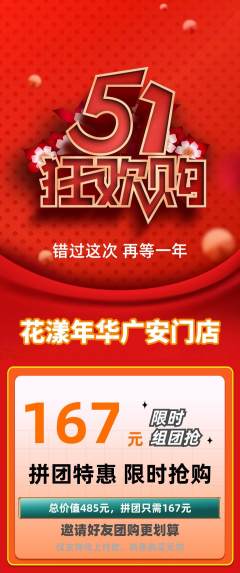 鲜花店拼团价格阶梯团劳动节活动配图海报