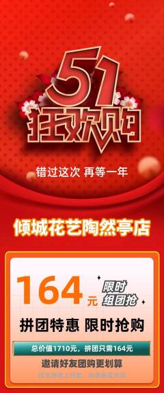 鲜花店拼团无阶梯团劳动节活动配图海报