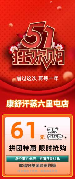 洗浴汗蒸拼团满血版劳动节活动配图海报