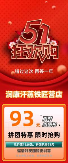 洗浴汗蒸拼团无阶梯团劳动节活动配图海报