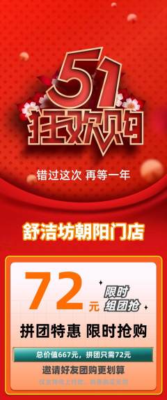 洗衣洗鞋拼团商品阶梯团劳动节活动配图海报