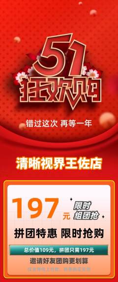 眼镜店拼团满血版劳动节活动配图海报
