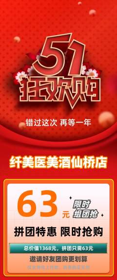 医疗美容拼团商品阶梯团劳动节活动配图海报