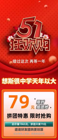 羽毛球馆拼团满血版劳动节活动配图海报