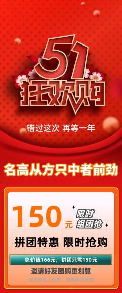 羽毛球馆拼团商品阶梯团劳动节活动配图海报