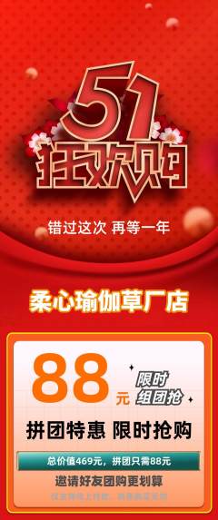 瑜伽拼团价格阶梯团劳动节活动配图海报