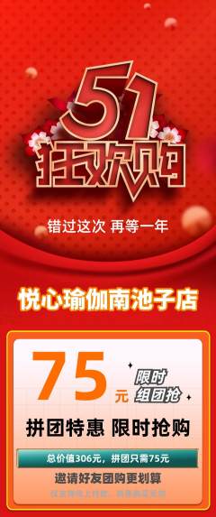 瑜伽拼团无阶梯团劳动节活动配图海报