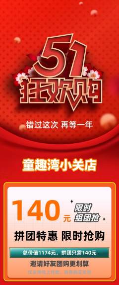 游泳馆拼团满血版劳动节活动配图海报