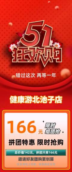 游泳馆拼团商品阶梯团劳动节活动配图海报