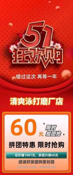 游泳馆拼团无阶梯团劳动节活动配图海报