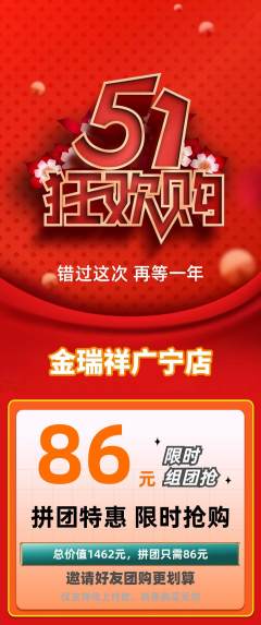 珠宝黄金拼团无阶梯团劳动节活动配图海报