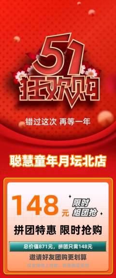 早教拼团满血版劳动节活动配图海报