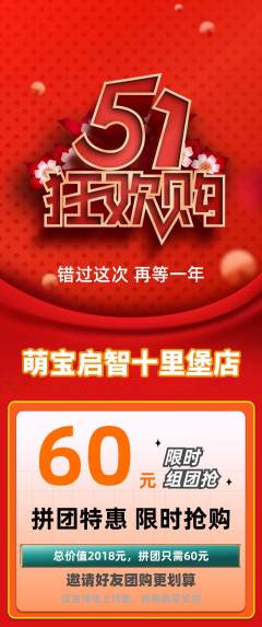 早教拼团价格阶梯团劳动节活动配图海报