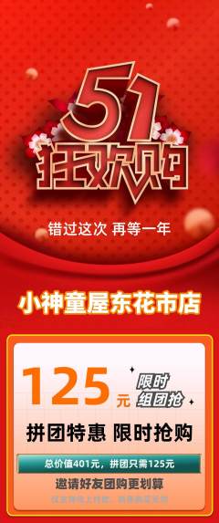 早教拼团商品阶梯团劳动节活动配图海报