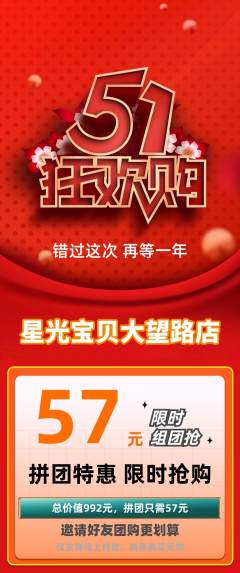 早教拼团无阶梯团劳动节活动配图海报