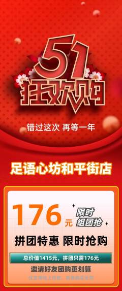 足浴拼团满血版劳动节活动配图海报