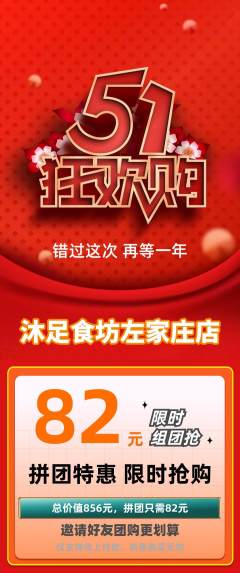 足浴拼团无阶梯团劳动节活动配图海报