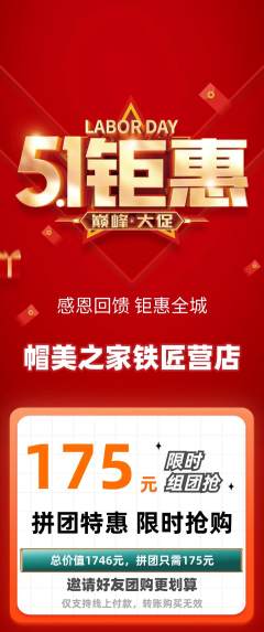 服饰鞋帽拼团商品阶梯团劳动节活动配图海报