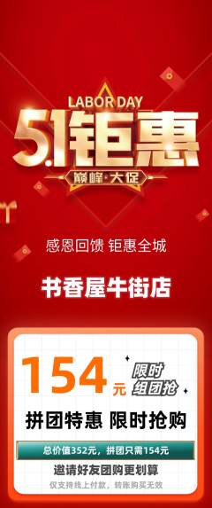 绘本馆拼团满血版劳动节活动配图海报