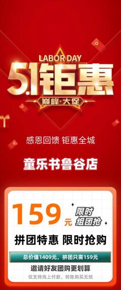 绘本馆拼团价格阶梯团劳动节活动配图海报