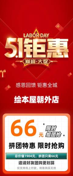 绘本馆拼团无阶梯团劳动节活动配图海报