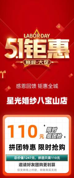 婚纱摄影拼团无阶梯团劳动节活动配图海报