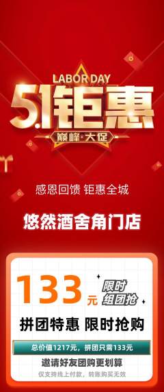 酒吧拼团商品阶梯团劳动节活动配图海报