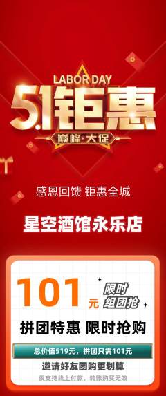 酒吧拼团无阶梯团劳动节活动配图海报