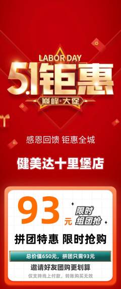 健身馆拼团满血版劳动节活动配图海报