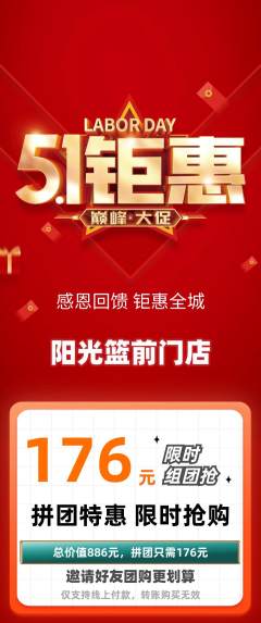 篮球馆拼团无阶梯团劳动节活动配图海报