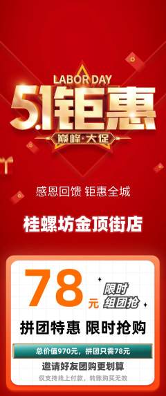 螺蛳粉拼团满血版劳动节活动配图海报