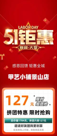 美甲拼团无阶梯团劳动节活动配图海报