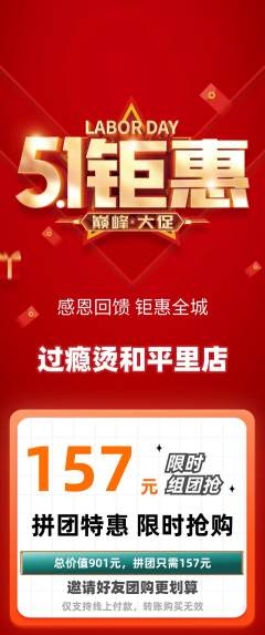 麻辣烫拼团价格阶梯团劳动节活动配图海报