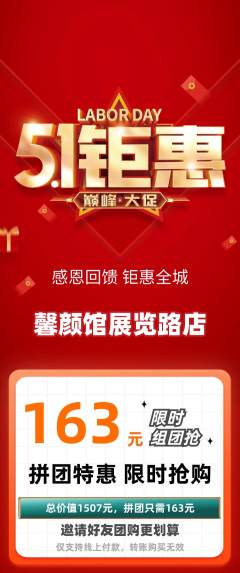 美容拼团无阶梯团劳动节活动配图海报