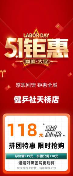 乒乓球馆拼团商品阶梯团劳动节活动配图海报