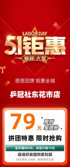 乒乓球馆拼团无阶梯团劳动节活动配图海报