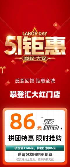 攀岩拼团无阶梯团劳动节活动配图海报