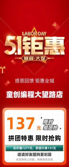 少儿编程拼团商品阶梯团劳动节活动配图海报