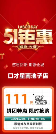 少儿口才拼团商品阶梯团劳动节活动配图海报