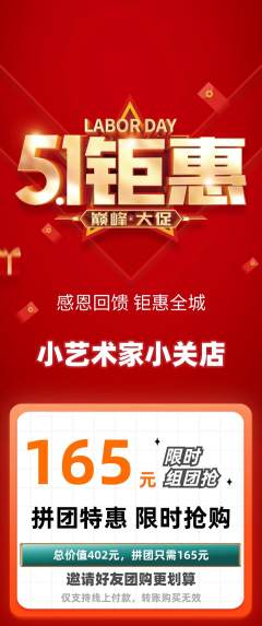 少儿美术拼团商品阶梯团劳动节活动配图海报
