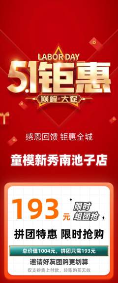 少儿模特拼团满血版劳动节活动配图海报