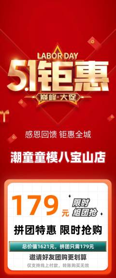少儿模特拼团价格阶梯团劳动节活动配图海报
