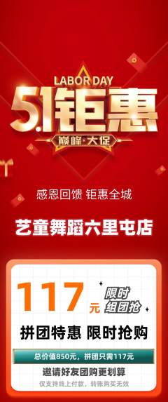 少儿舞蹈拼团无阶梯团劳动节活动配图海报