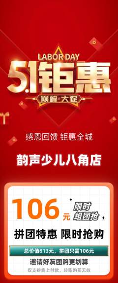少儿乐器拼团满血版劳动节活动配图海报
