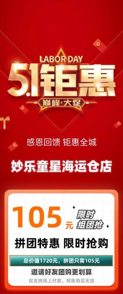 少儿乐器拼团无阶梯团劳动节活动配图海报