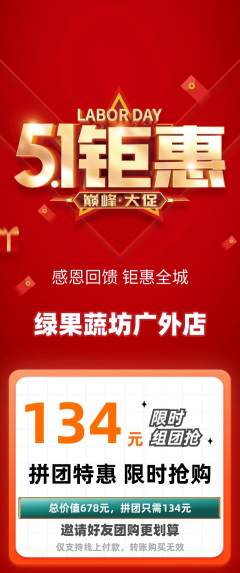 生鲜水果拼团商品阶梯团劳动节活动配图海报